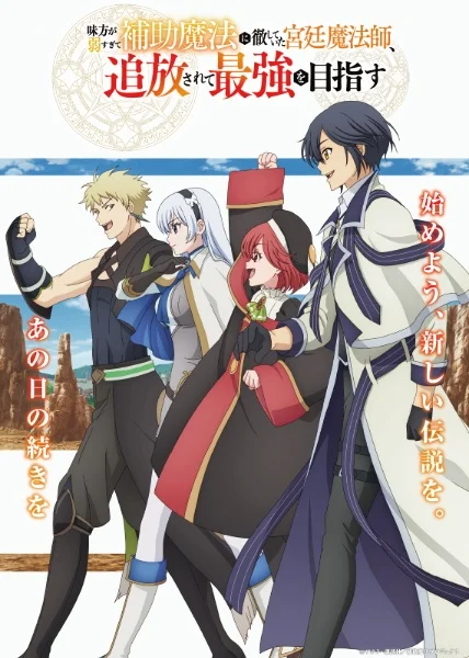 Придворный маг решил стать сильнейшим Придворный маг решил стать сильнейшим